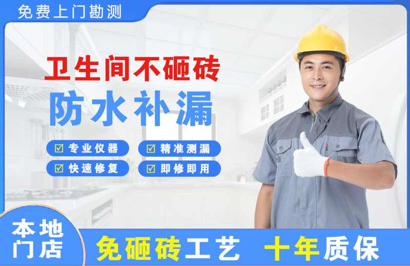 保靖卫生间不砸砖修补漏水